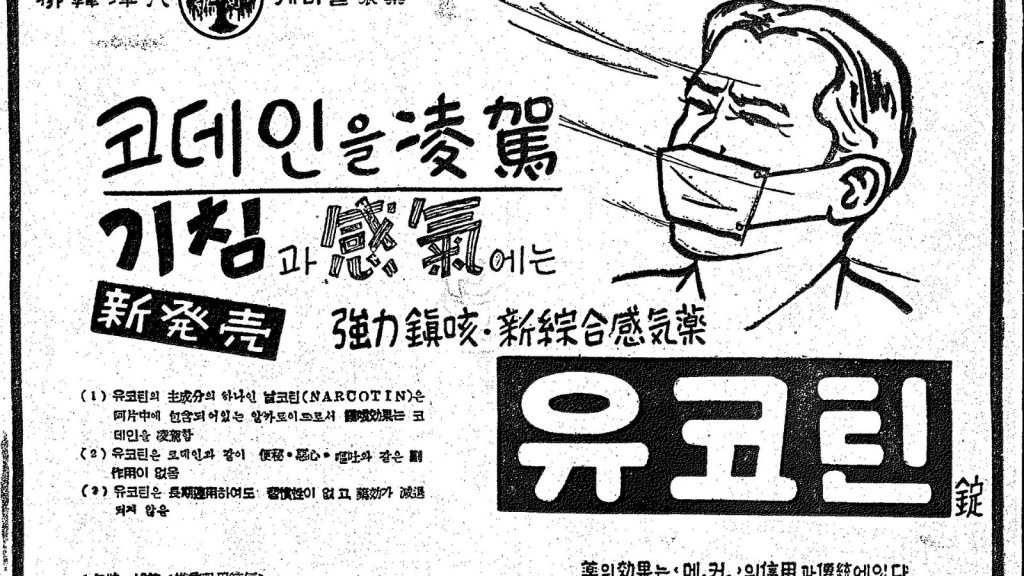 ハングルと漢字が混ざった昔の韓国の新聞広告